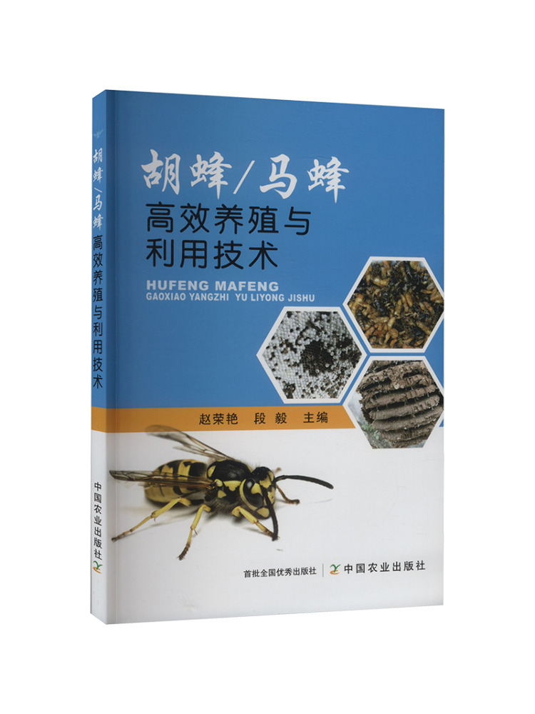 Farming Agriculture Books - ブック・ウィンシェア 高効率養蜂とスズメバチの利用技術