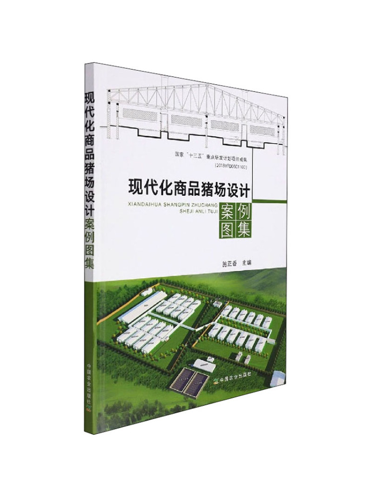 Farming Agriculture Books - ブック・ウィンシェア現代商業養豚場設計事例集
