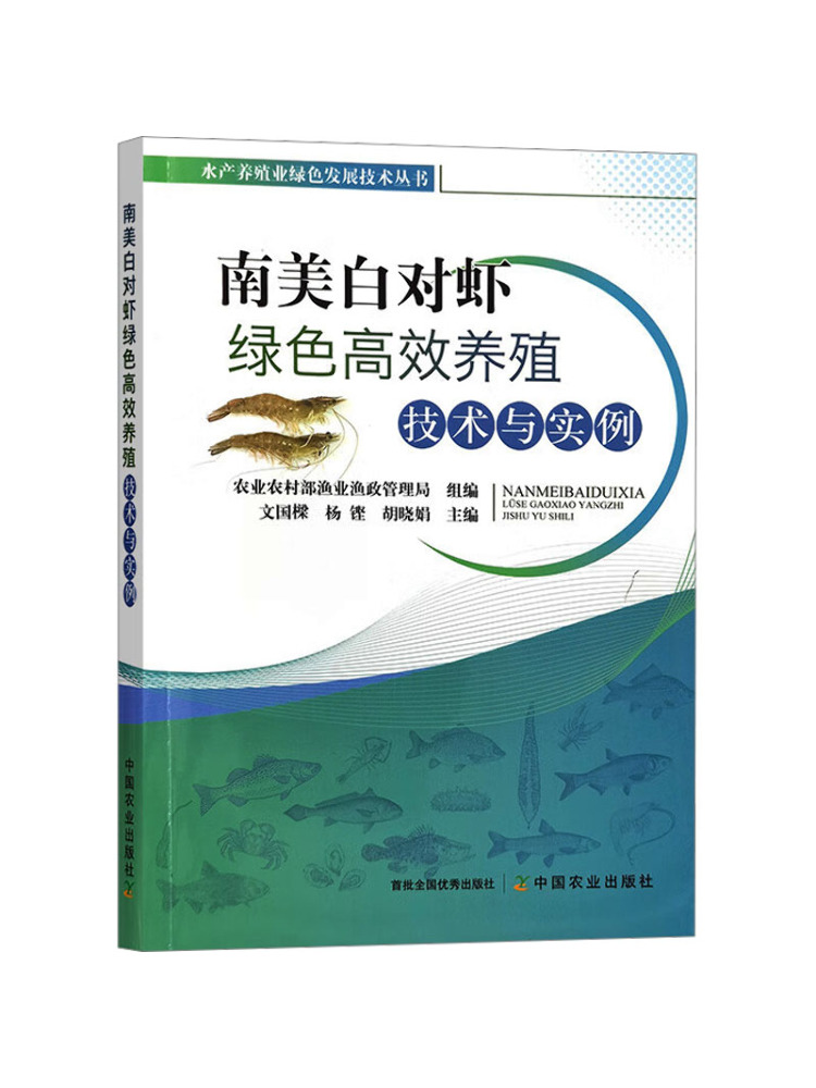 Farming Agriculture Books - ブック・ウィンシェア高効率グリーン農業技術と南米産白エビの例