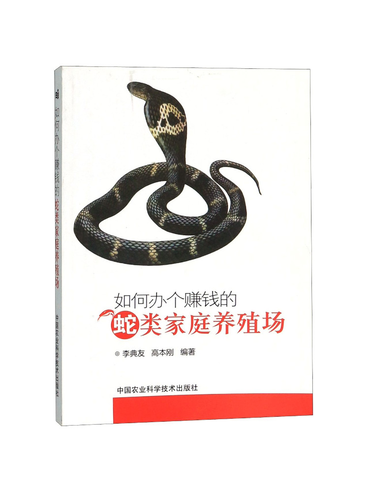 Farming Agriculture Books - ブック・ウィンシェア：利益を上げる家庭用ヘビ飼育場の運営方法