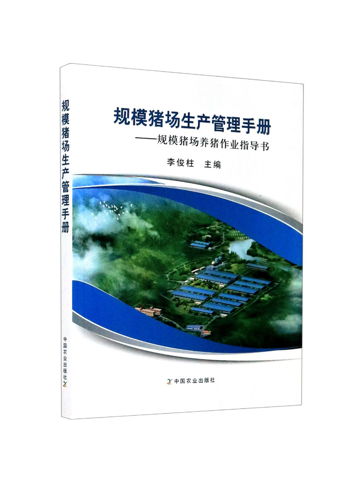 Farming Agriculture Books - 大規模養豚場向けブック・ウィンシェア管理マニュアル – 大規模養豚場における養豚運営ガイド