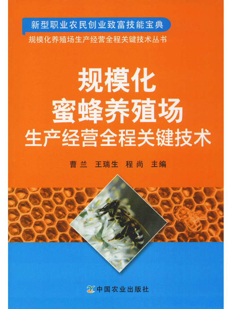 Agriculture Farming Process - ブック・ウィンシェア：大規模養蜂場の生産・運営プロセス全体における主要技術