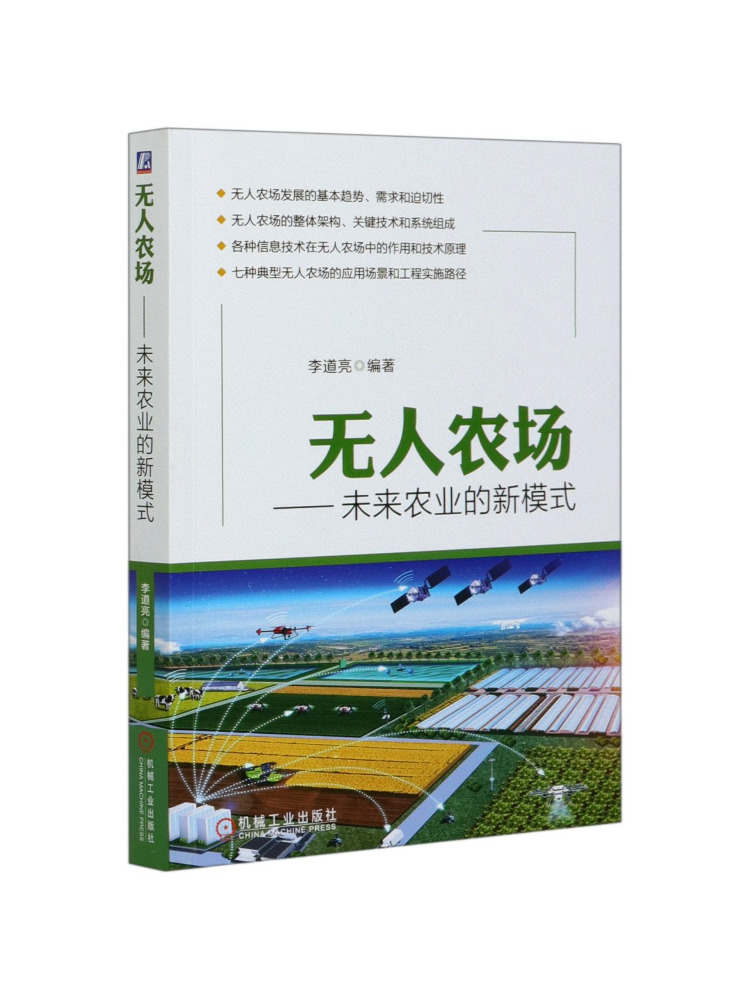 Farming Agriculture Books - ブックウィンシェア無人農業：未来農業の新しいモデル