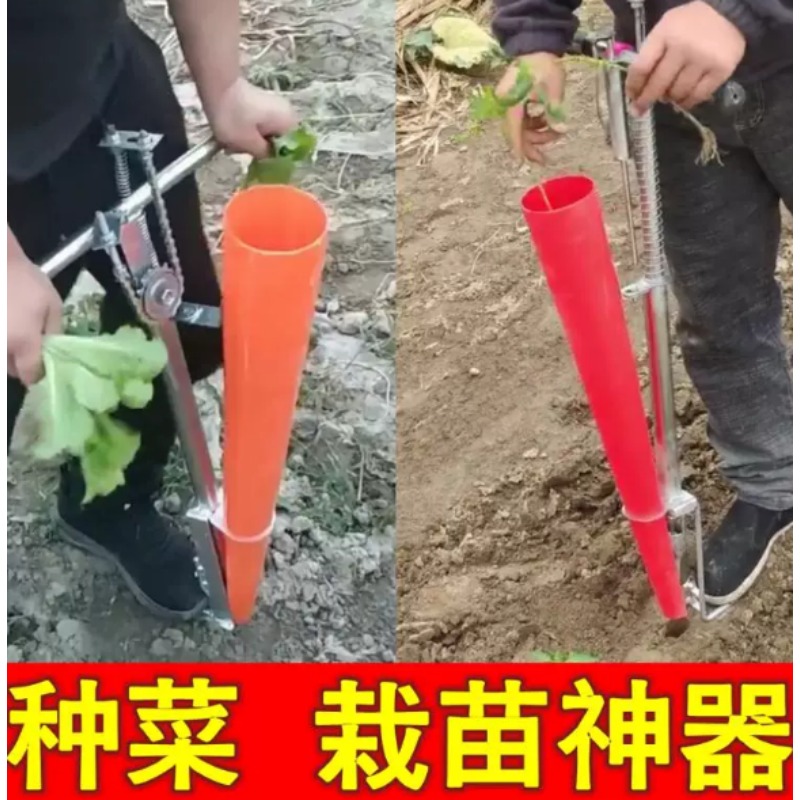 Vegetable Transplanter - 農業用苗移植機、トマトやピーマンの苗植え用園芸植栽ツール