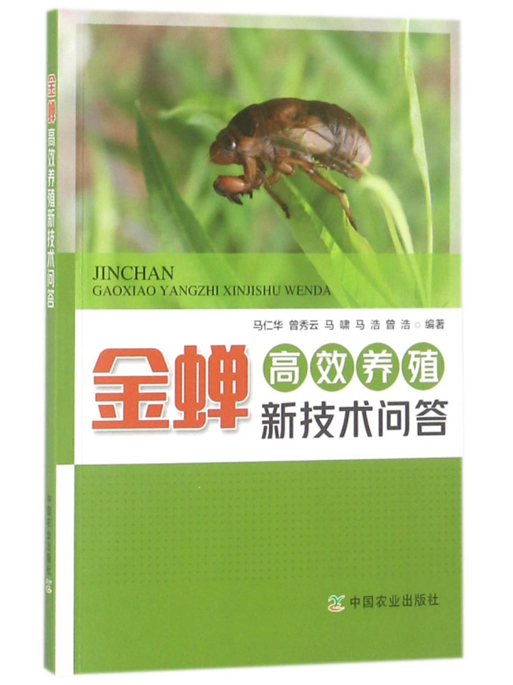 Farming Agriculture Books - ブック・ウィンシェアQ&A：高効率黄金蝉養殖のための新技術