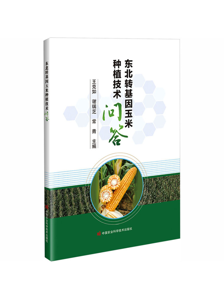 Farming Agriculture Books - Book-Winshare 北東部における遺伝子組み換えトウモロコシ栽培技術に関する質問と回答