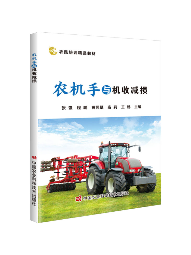 ブック・ウィンシェア農機操作者と機械支援による収穫による損失 - Farming Agriculture Books のレビューと価格