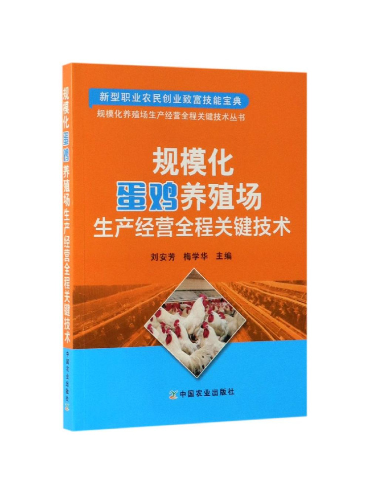 ブック・ウィンシェア：大規模鶏舎の生産・運営プロセス全体にお - Agriculture Farming Process のレビューと価格