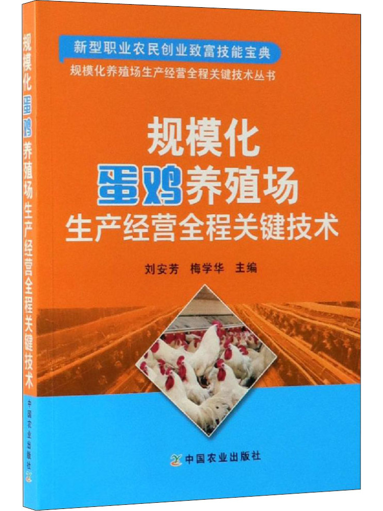 ブック・ウィンシェア：大規模鶏舎の生産・運営プロセス全体にお - Agriculture Farming Process のレビューと価格