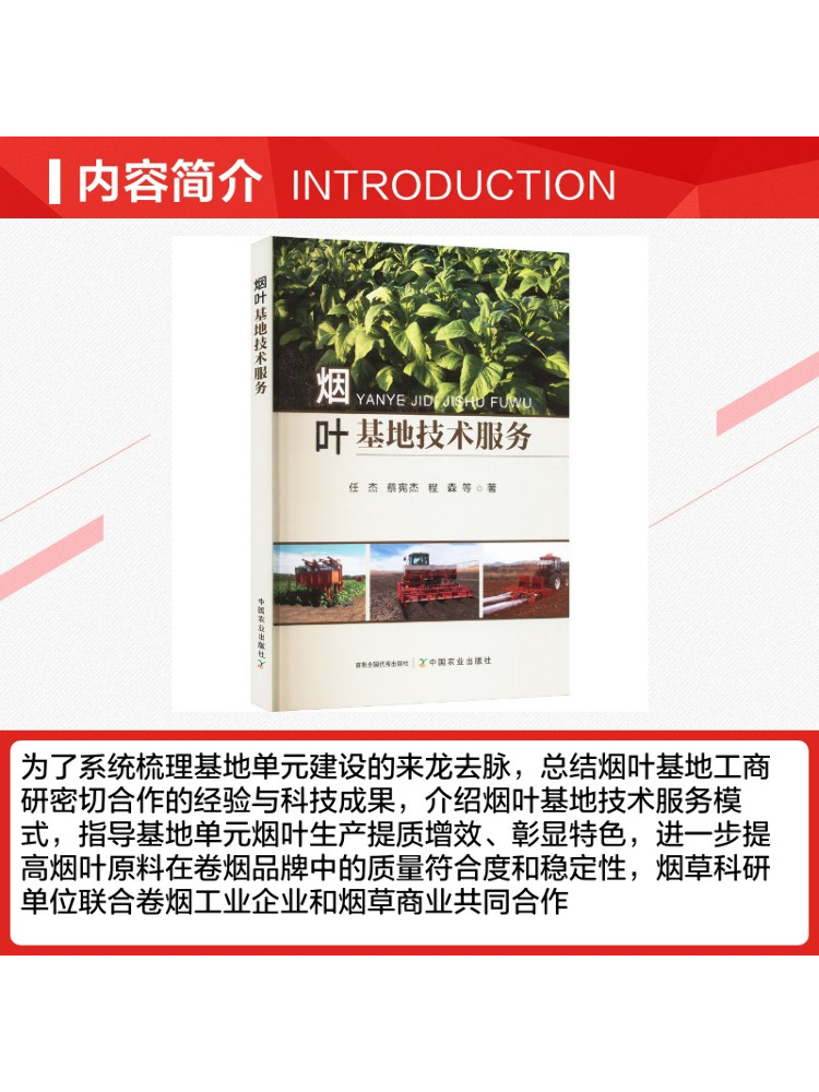 ブック・ウィンシェア・タバコリーフファーム技術サービス - Farming Agriculture Books のレビューと価格