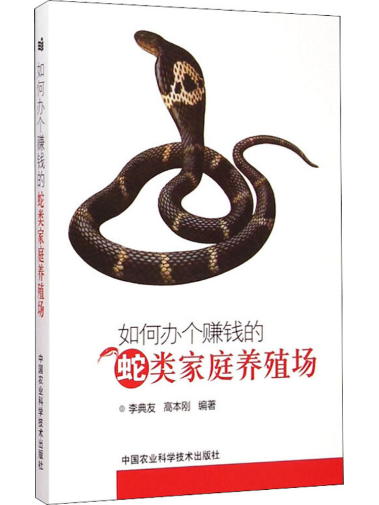 ブック・ウィンシェア：利益を上げる家庭用ヘビ飼育場の運営方法 - Farming Agriculture Books のレビューと価格